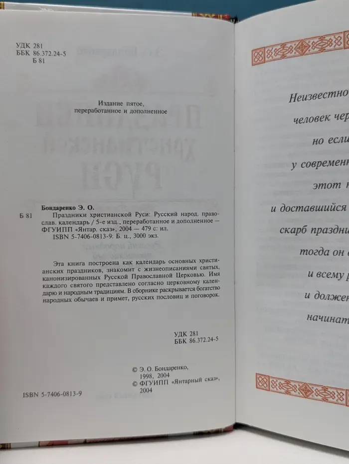 Праздники христианской Руси