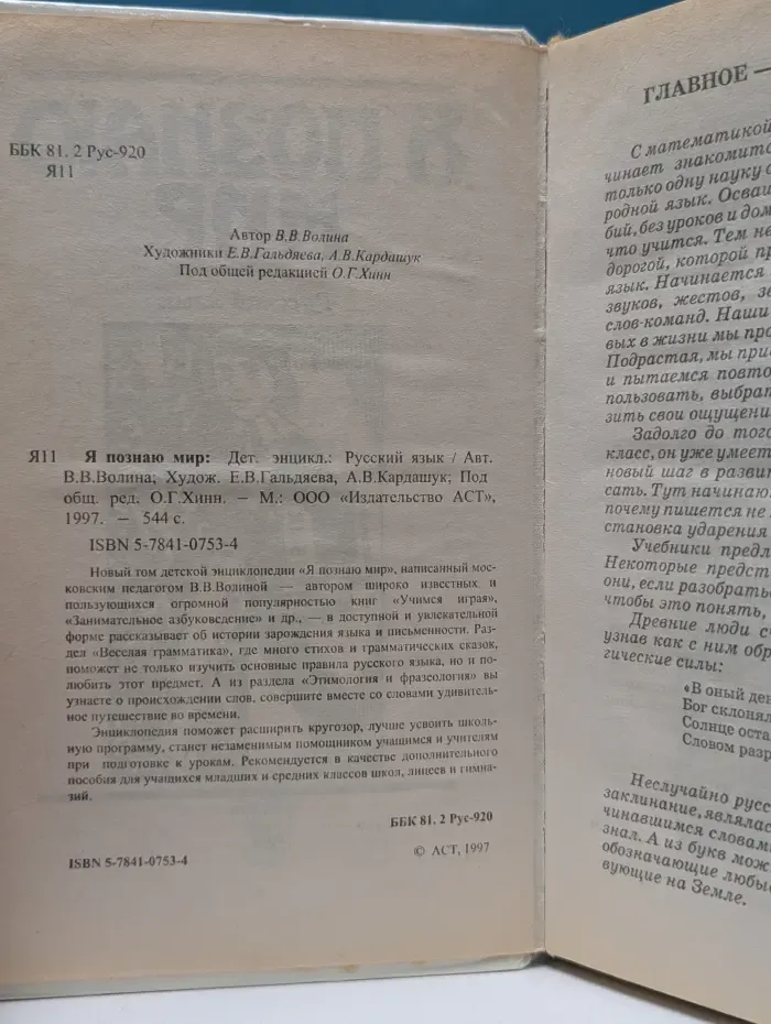 Я познаю мир. Русский язык