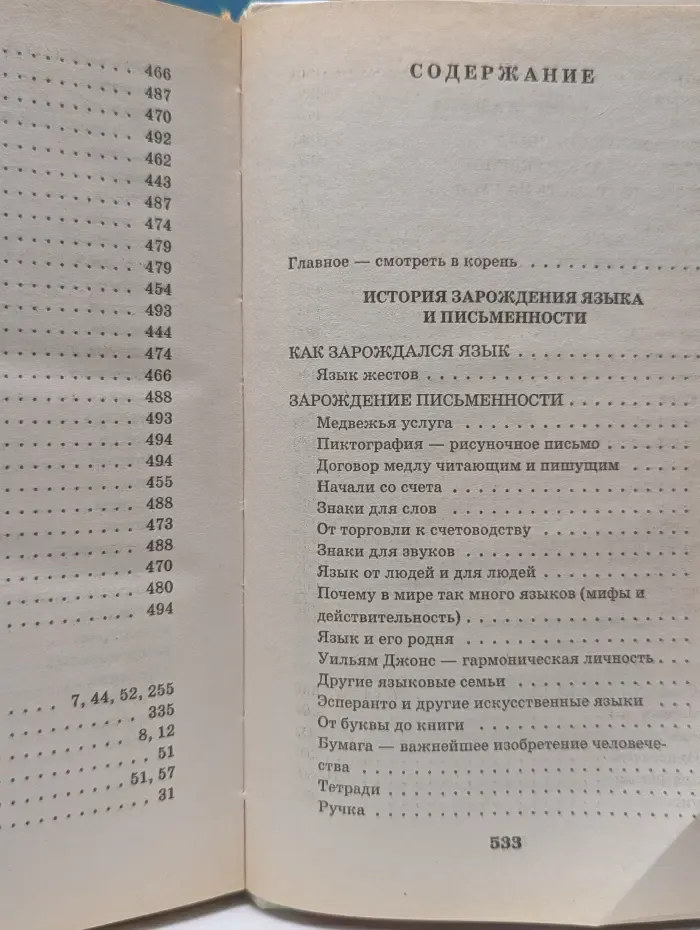 Я познаю мир. Русский язык