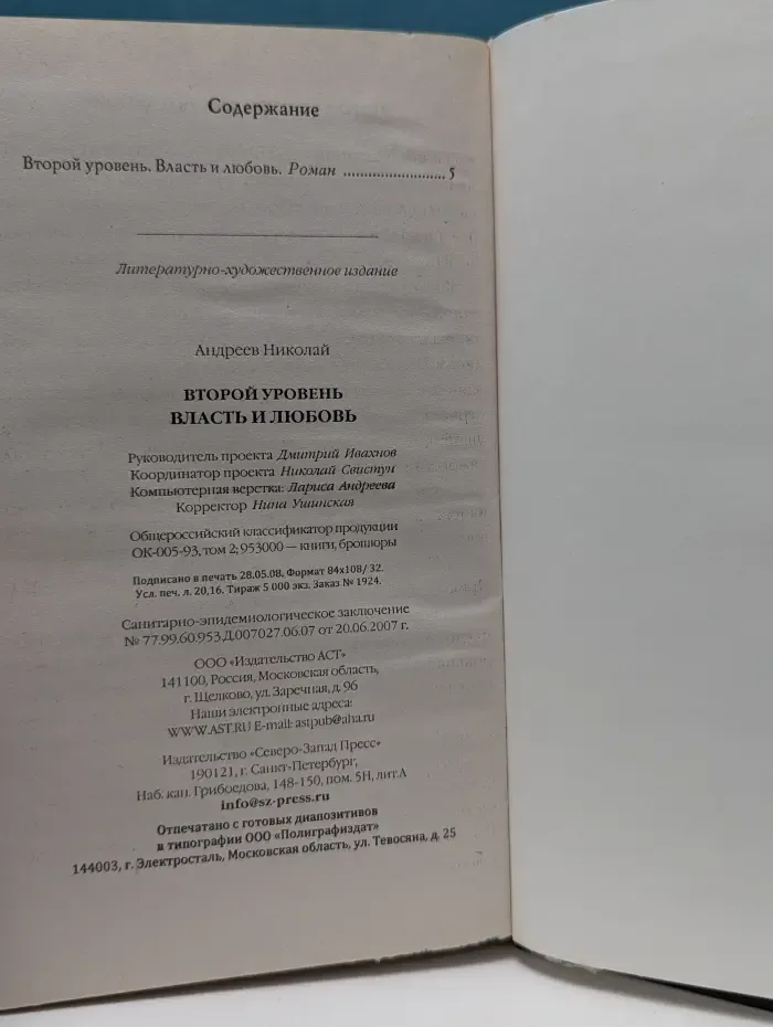 Победитель. Второй уровень. Власть и любовь