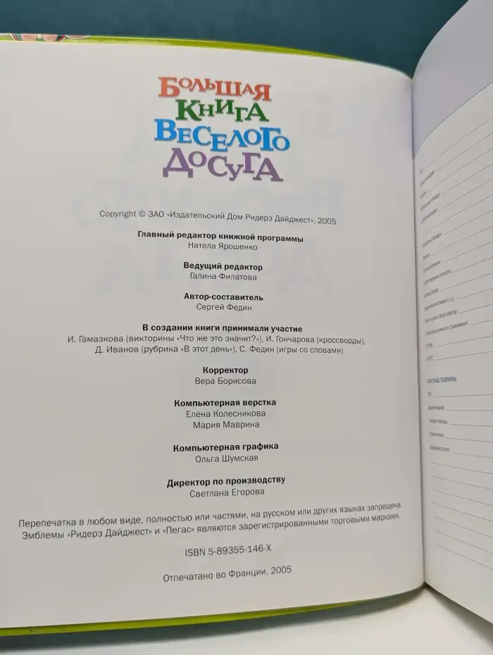 Большая книга веселого досуга