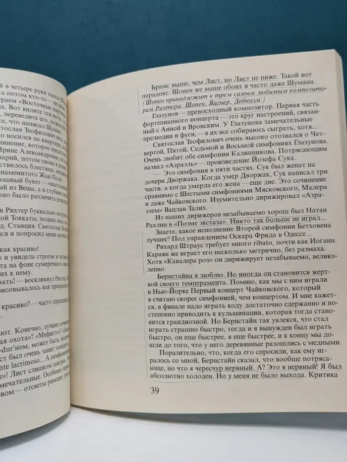 В путешествии со Святославом Рихтером