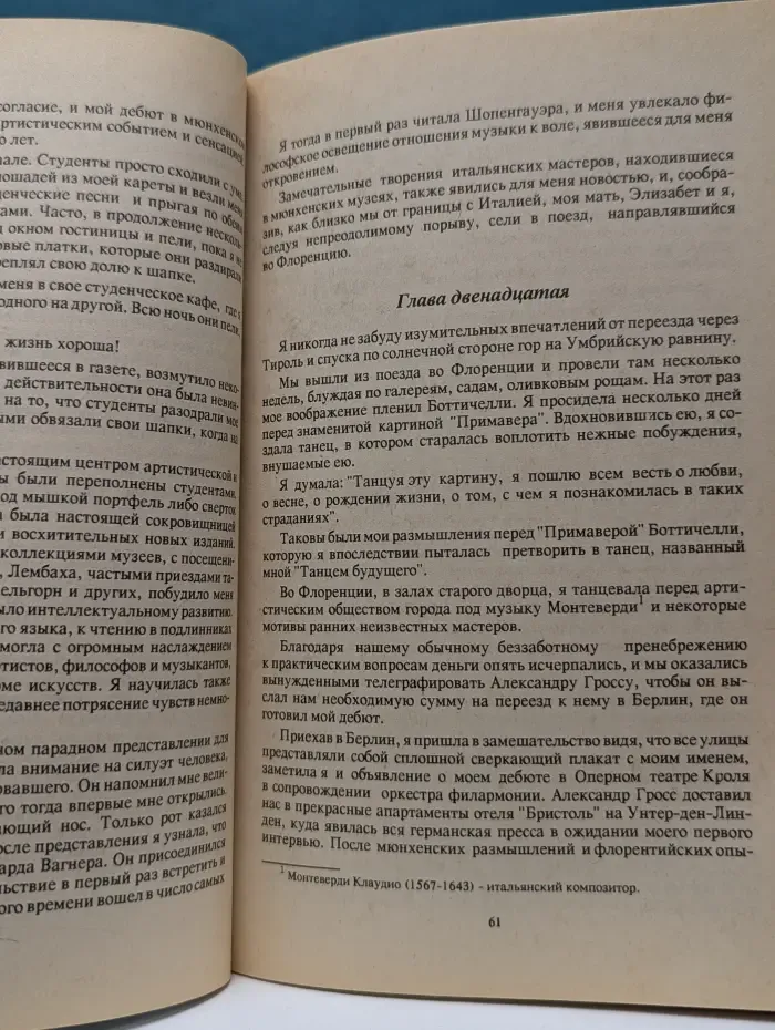 Моя жизнь. Танец будущего