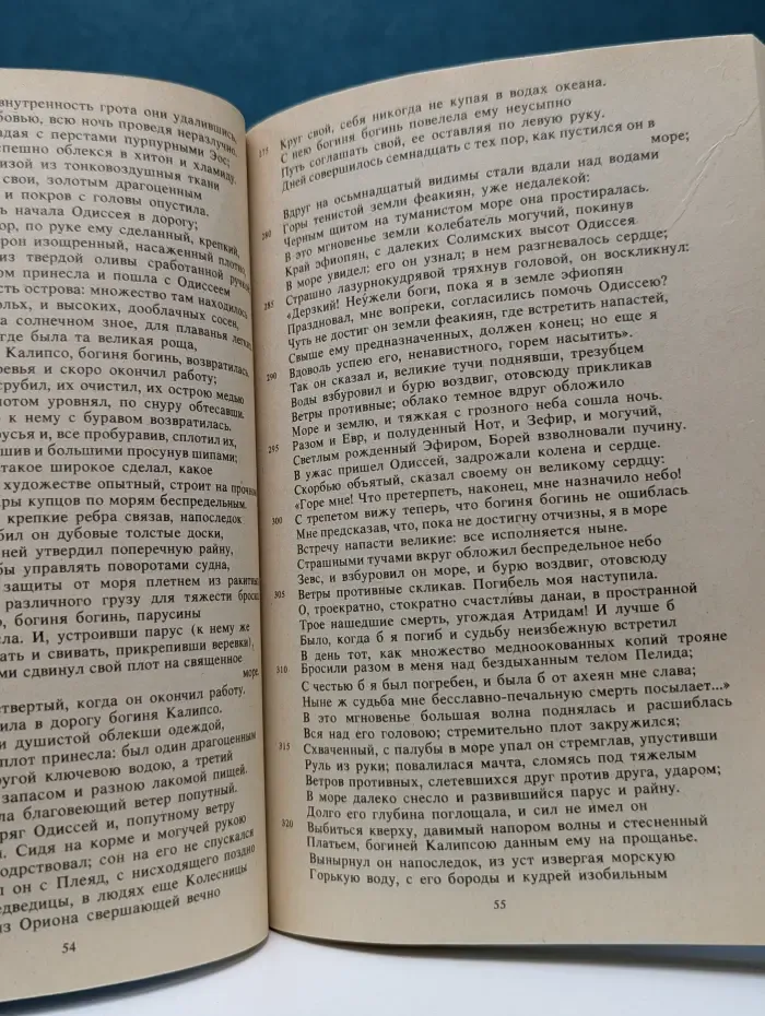 Классики и современники. Зарубежная литература. Одиссея