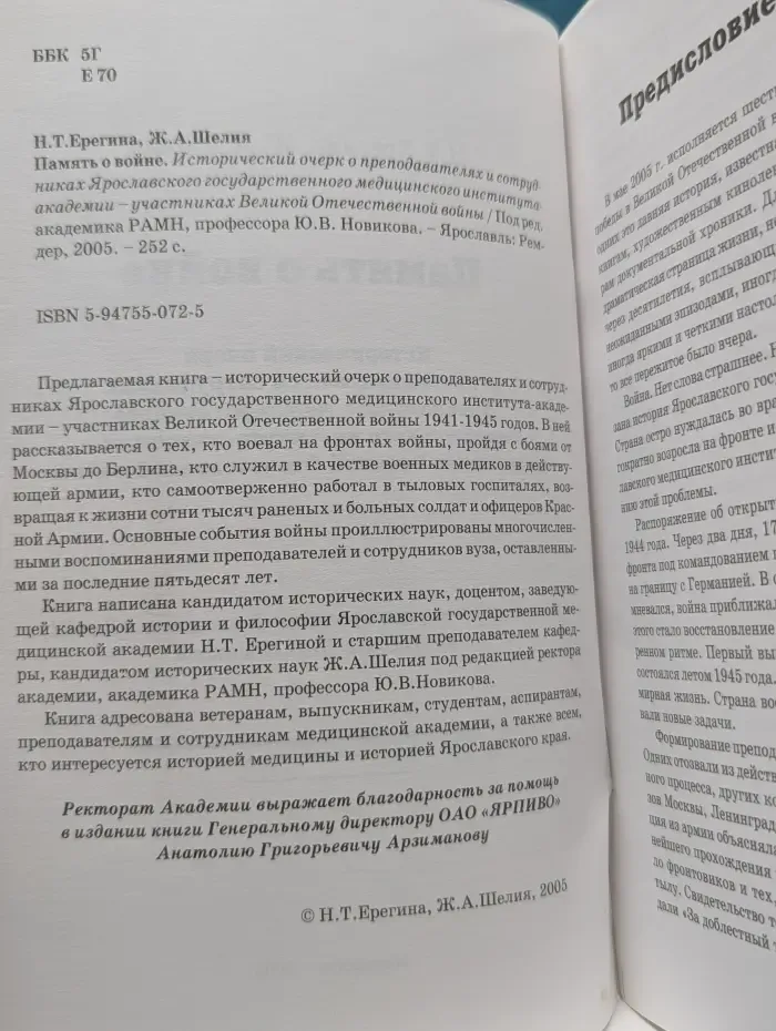Память о войне. Исторический очерк о преподавателях и сотрудниках Ярославского государственного медицинского института-академии — участниках Великой Отечественной войны