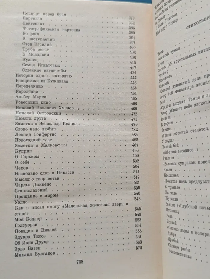 Валентин Катаев. Собрание сочинений в 10 томах. Том 10