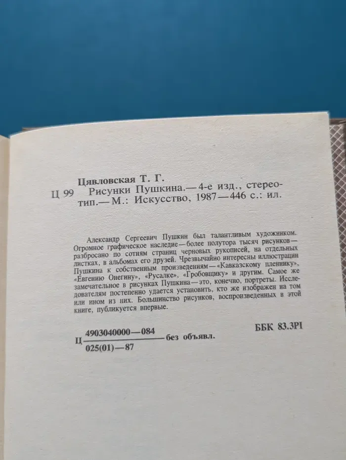 Рисунки Пушкина