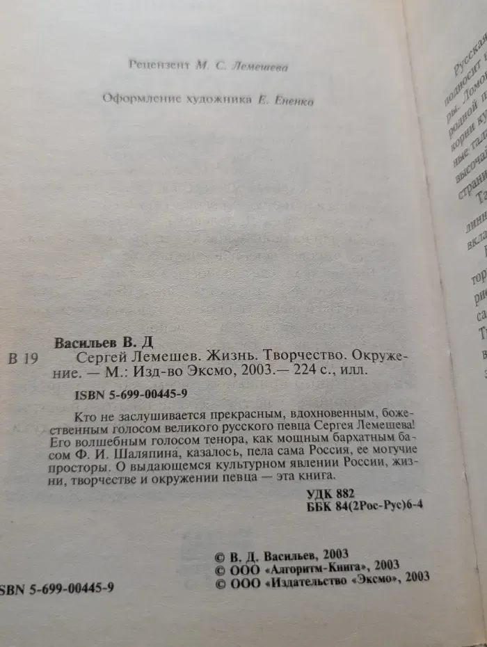 Сергей Лемешев. Жизнь. Творчество. Окружение