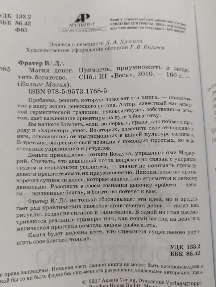 Бизнес-Магия. Магия денег. Привлечь, приумножить и защитить богатство