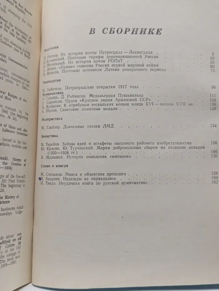 Советский коллекционер. Выпуск № 25/1987