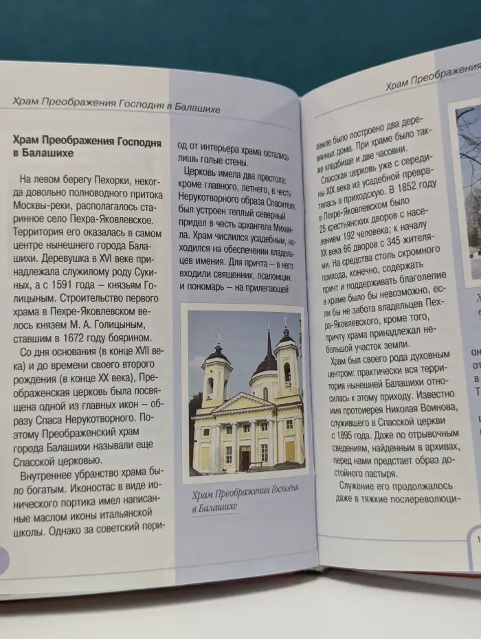 Святые места России. Монастыри и храмы Русской Православной Церкви