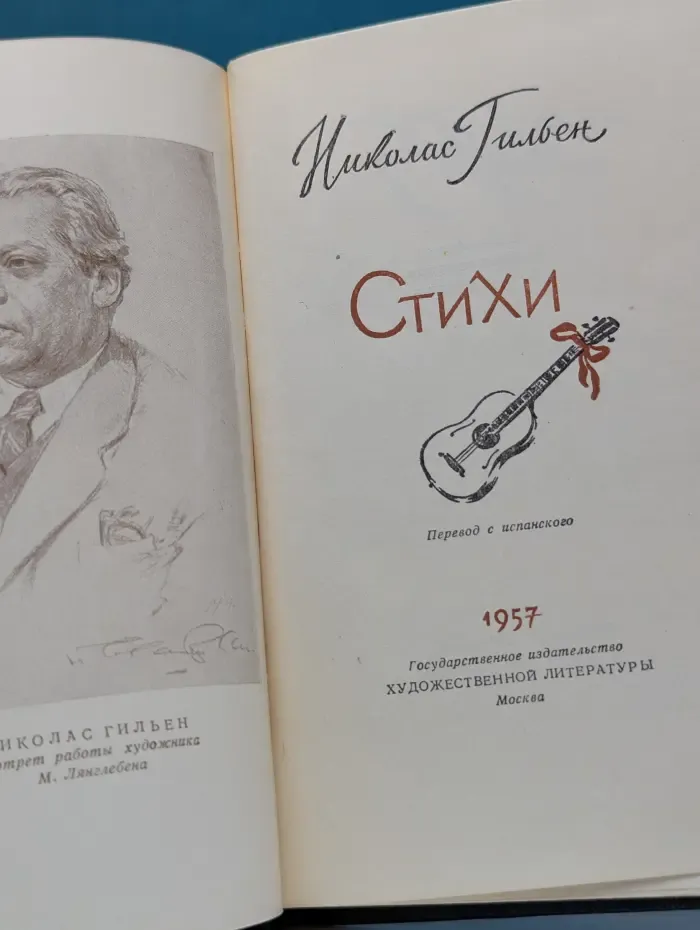 Николас Гильен. Стихи