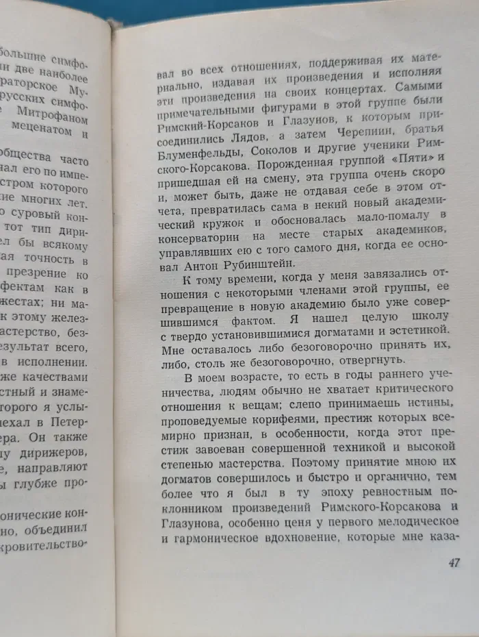 Игорь Стравинский. Хроника моей жизни