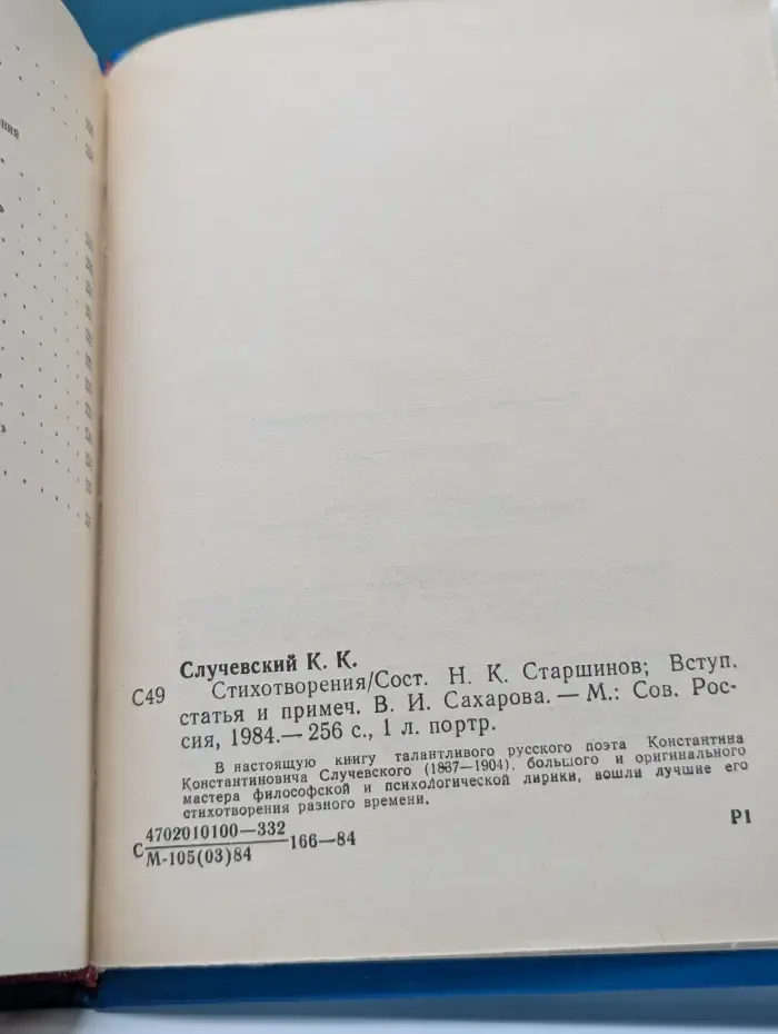 К. К. Случевский. Стихотворения