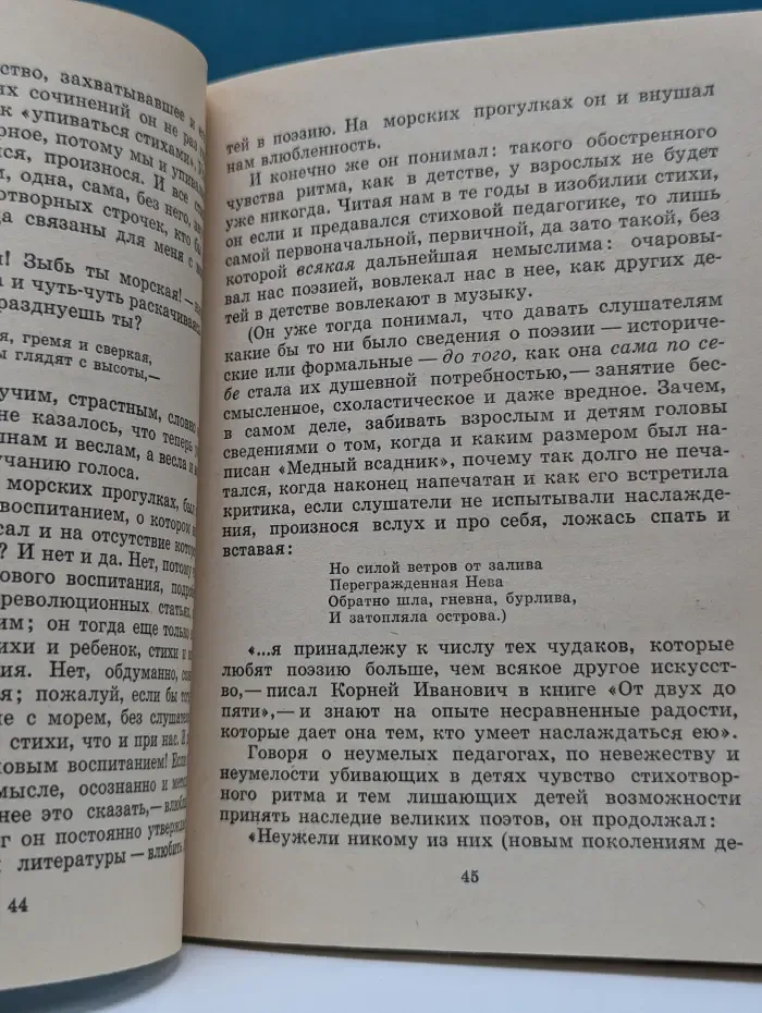 Памяти детства. Воспоминания о Корнее Чуковском