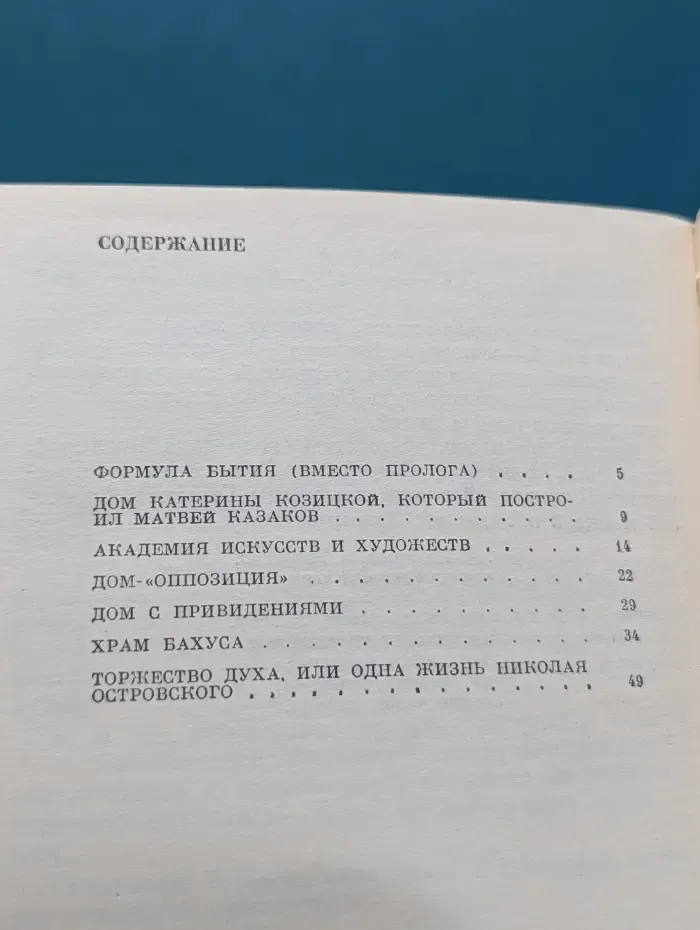Биография московского дома. Улица Горького, 14
