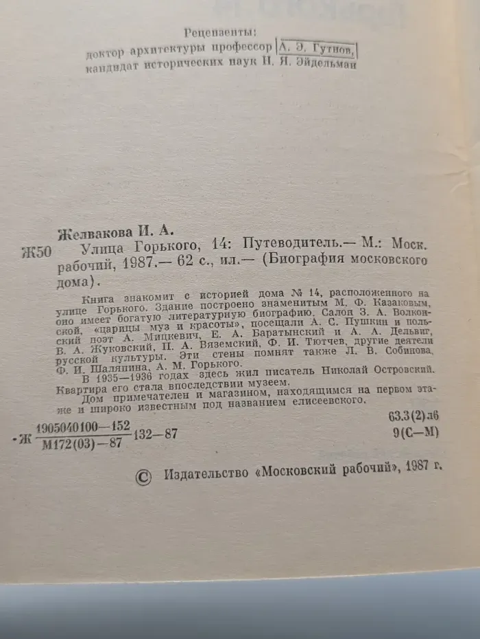 Биография московского дома. Улица Горького, 14