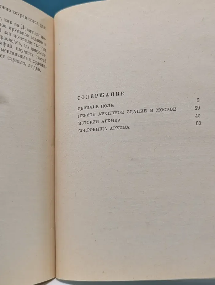 Библиотека московского дома. Большая Пироговская улица, 17