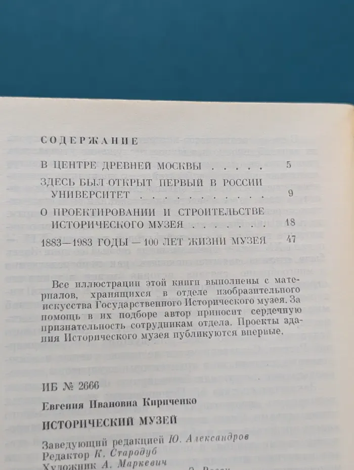 Биография московского дома. Исторический музей. Путеводитель