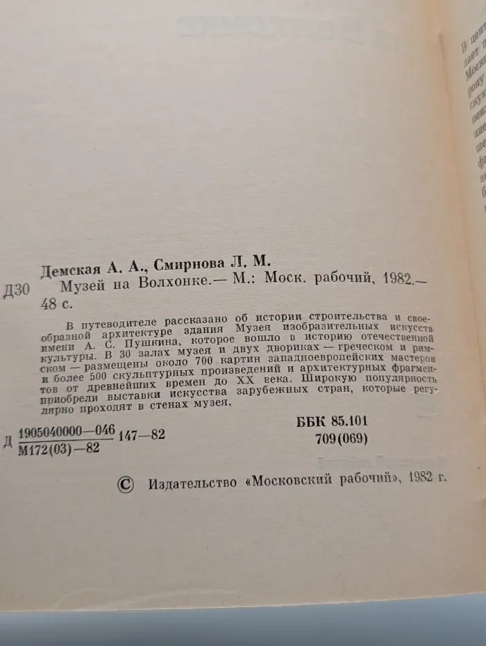 Биография московского дома. Музей на Волхонке