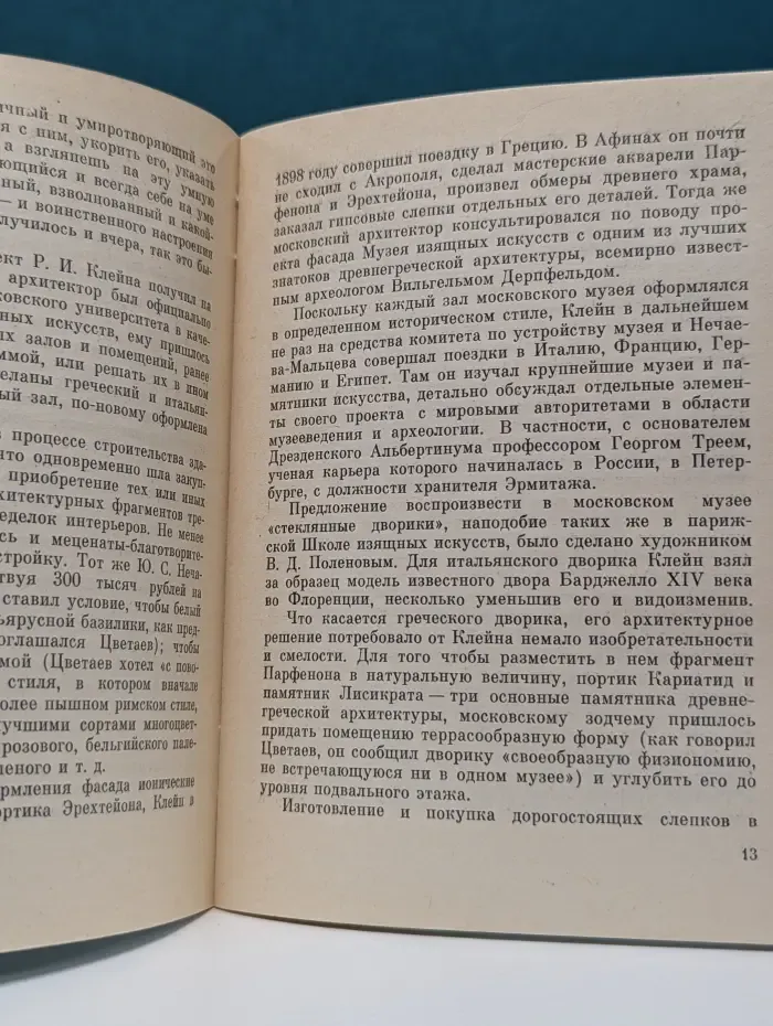 Биография московского дома. Музей на Волхонке