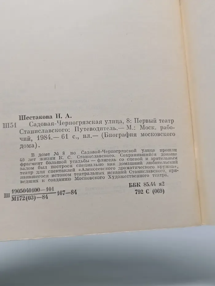 Биография московского дома. Садовая-Черногрязская улица, 8. Первый театр Станиславского