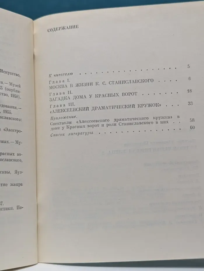 Биография московского дома. Садовая-Черногрязская улица, 8. Первый театр Станиславского