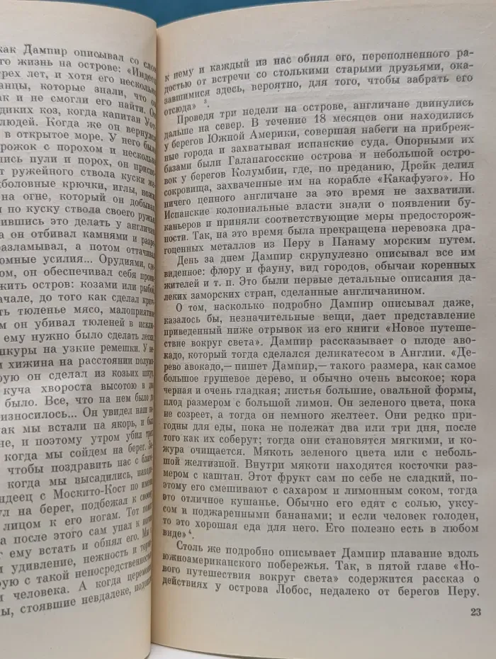 Страны и народы. Трижды вокруг света