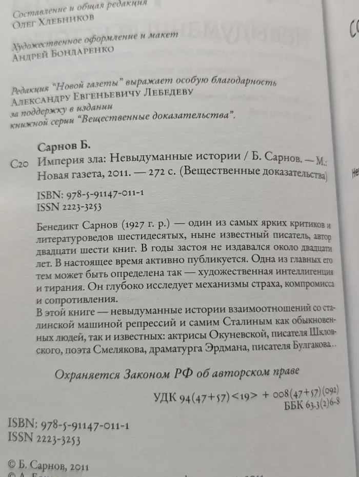 Вещественные доказательства. Империя зла: невыдуманные истории