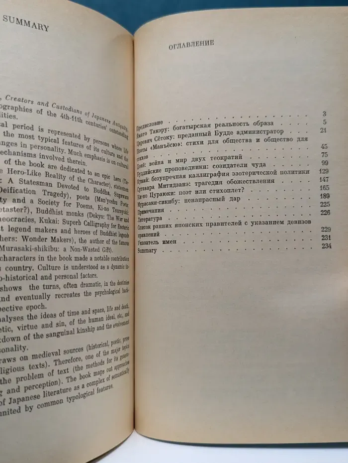 Герои, творцы и хранители японской старины