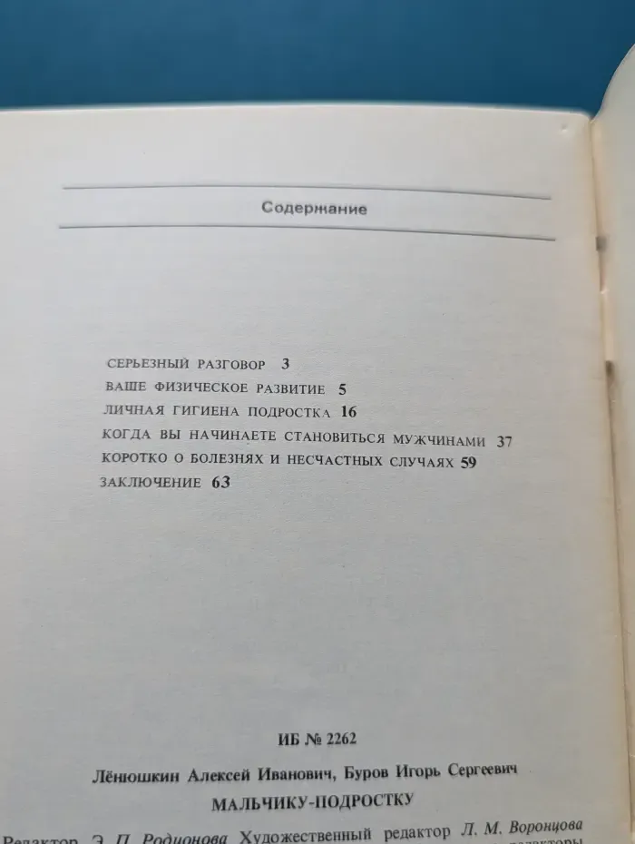 Научно-популярная медицинская литература. Детям о здоровье. Мальчику-подростку
