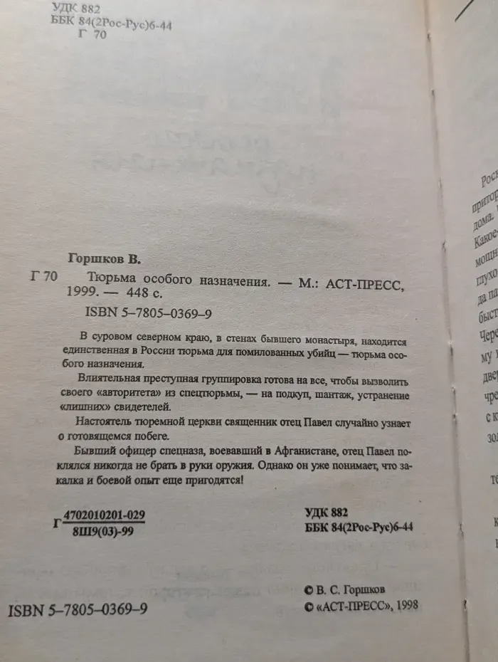 Тюрьма особого назначения