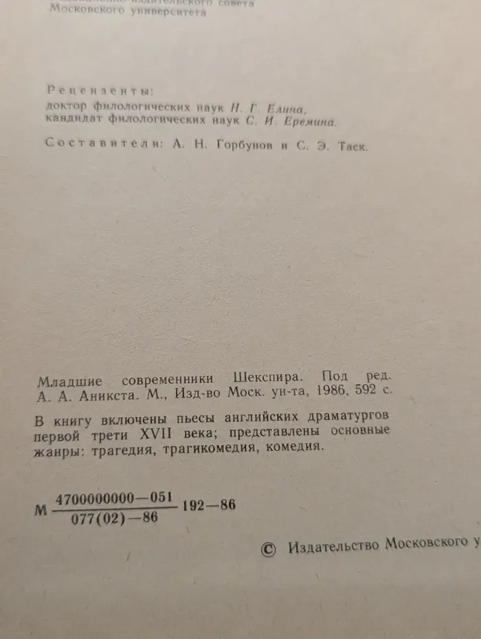 Младшие современники Шекспира