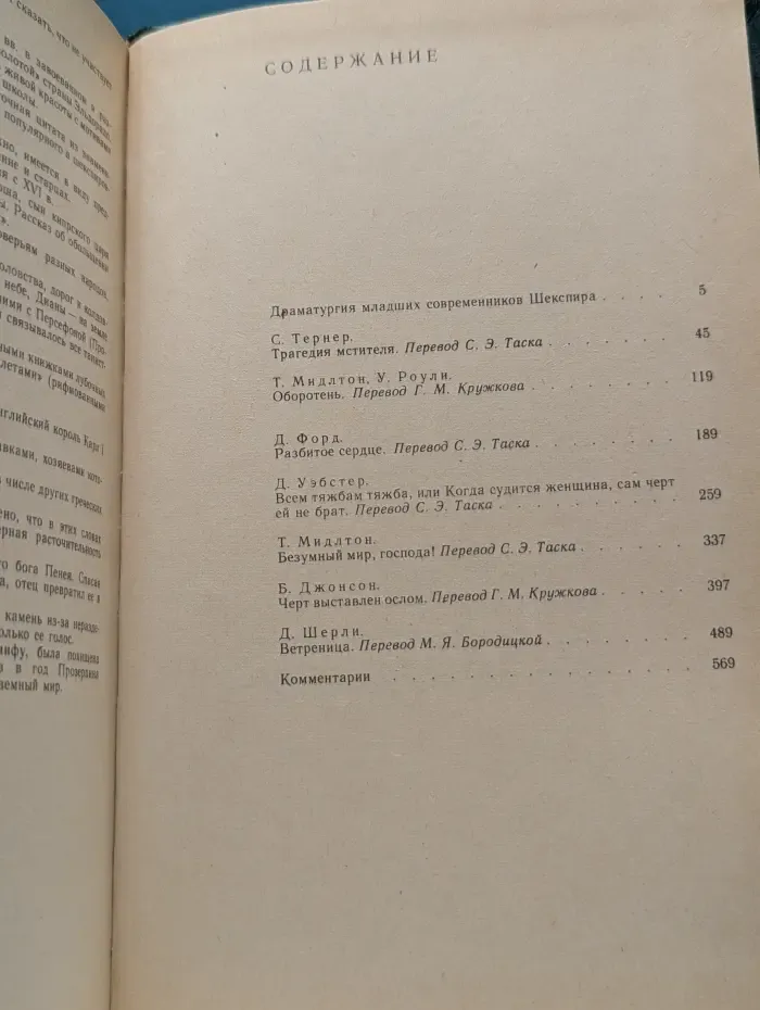 Младшие современники Шекспира