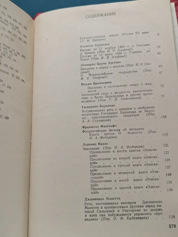 Сочинения итальянских гуманистов эпохи Возрождения. XV век