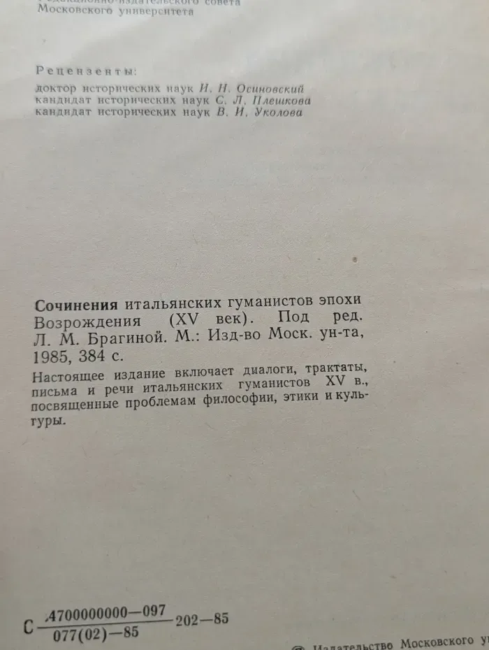 Сочинения итальянских гуманистов эпохи Возрождения. XV век