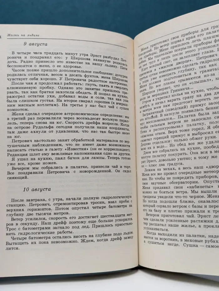 Жизнь на льдине