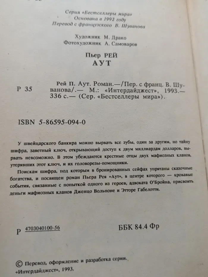 Бестселлеры мира. Аут