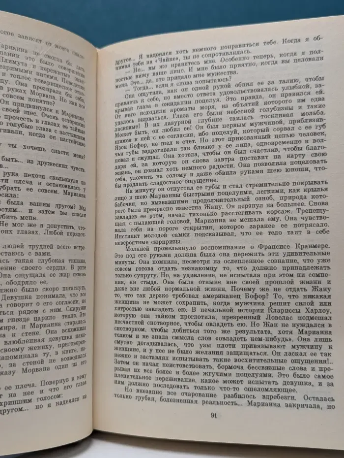 Марианна. Звезда для Наполеона. Марианна и неизвестный из Тосканы. Книга 1-2