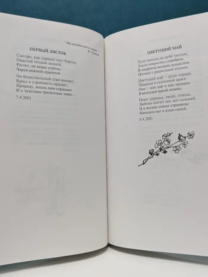 Преданность
