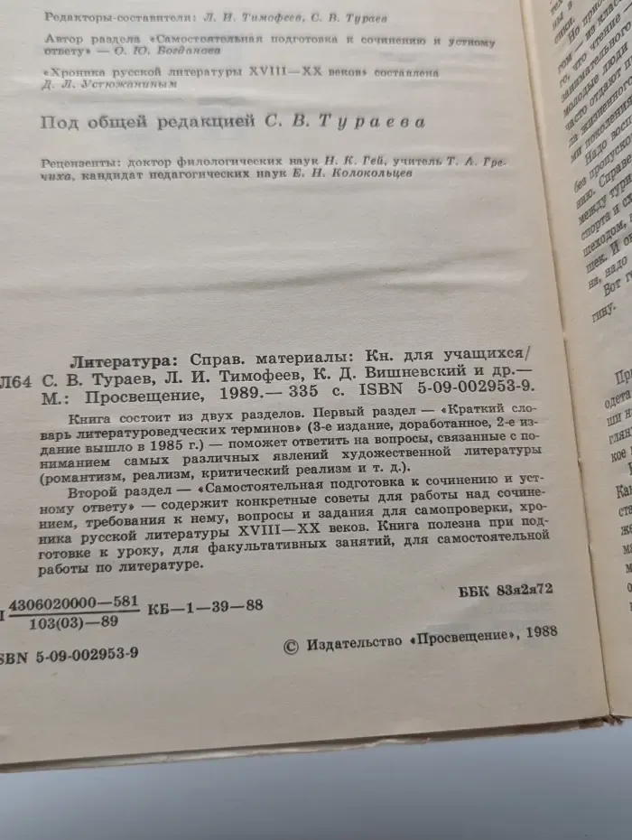 Литература. Справочные материалы