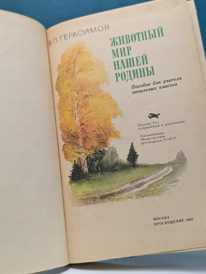 Животный мир нашей Родины