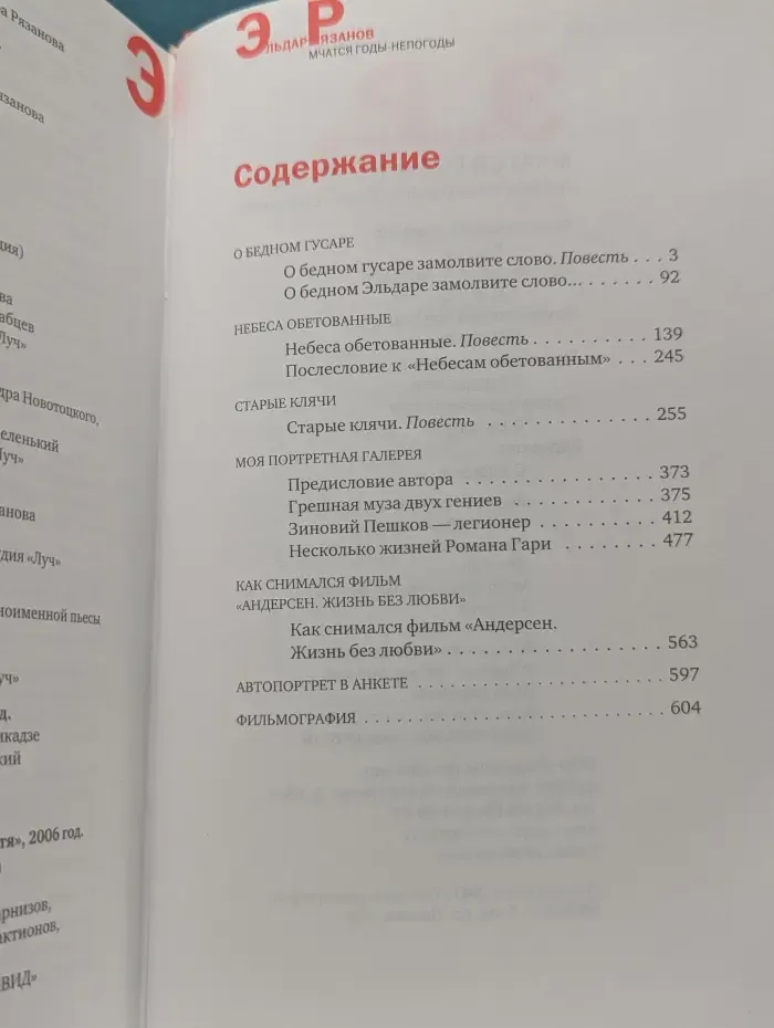 Мчатся годы-непогоды