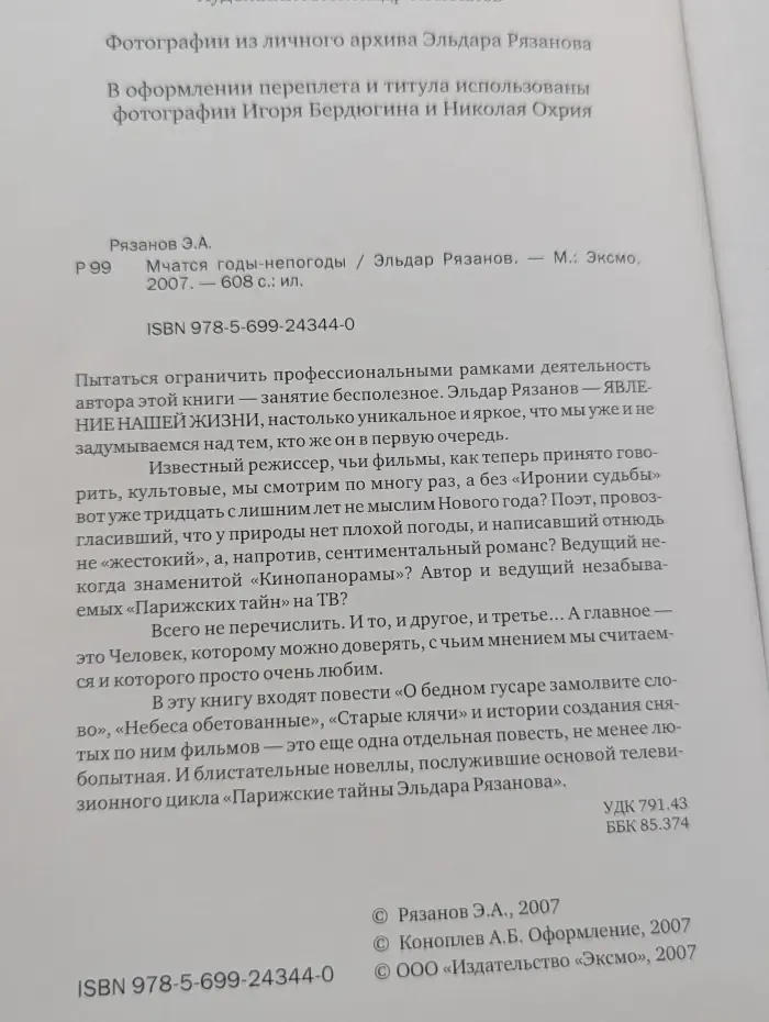 Мчатся годы-непогоды