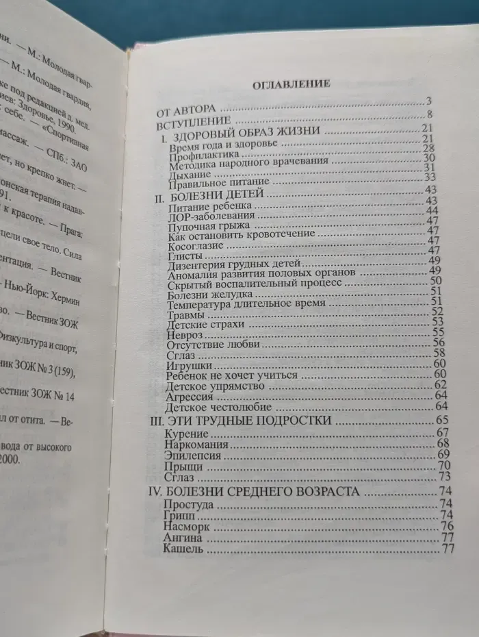 Золотая серия. Золотая книга-3. Или здоровье без лекарств