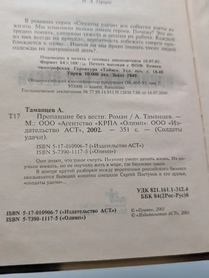Солдаты удачи. Пропавшие без вести