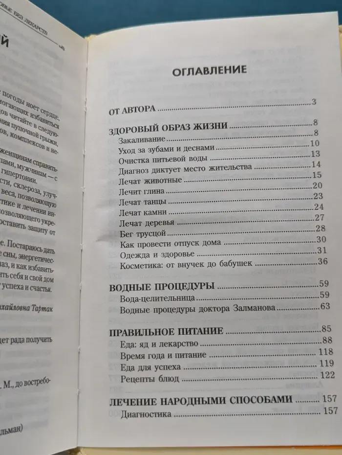 Золотая серия. Золотая книга-2, или Здоровье без лекарств