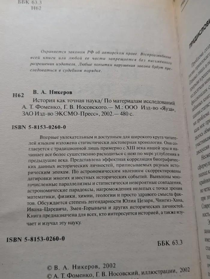 История как точная наука