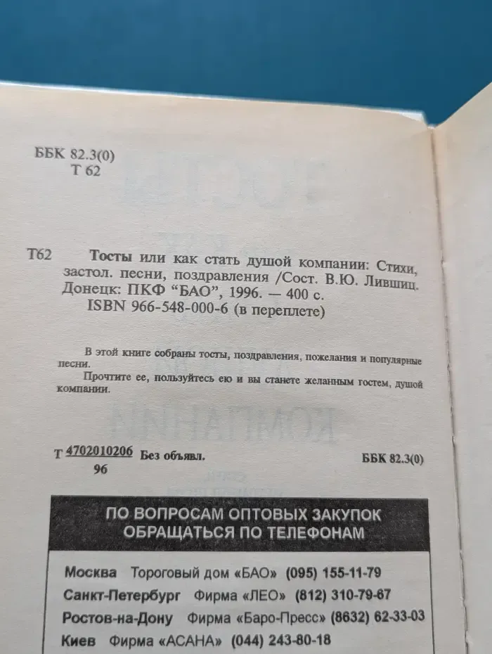 Тосты, или как стать душой компании