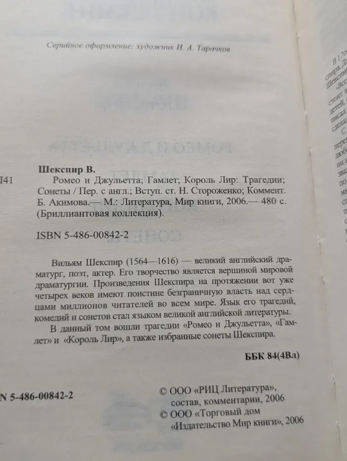 Ромео и Джульетта. Гамлет. Король Лир. Сонеты